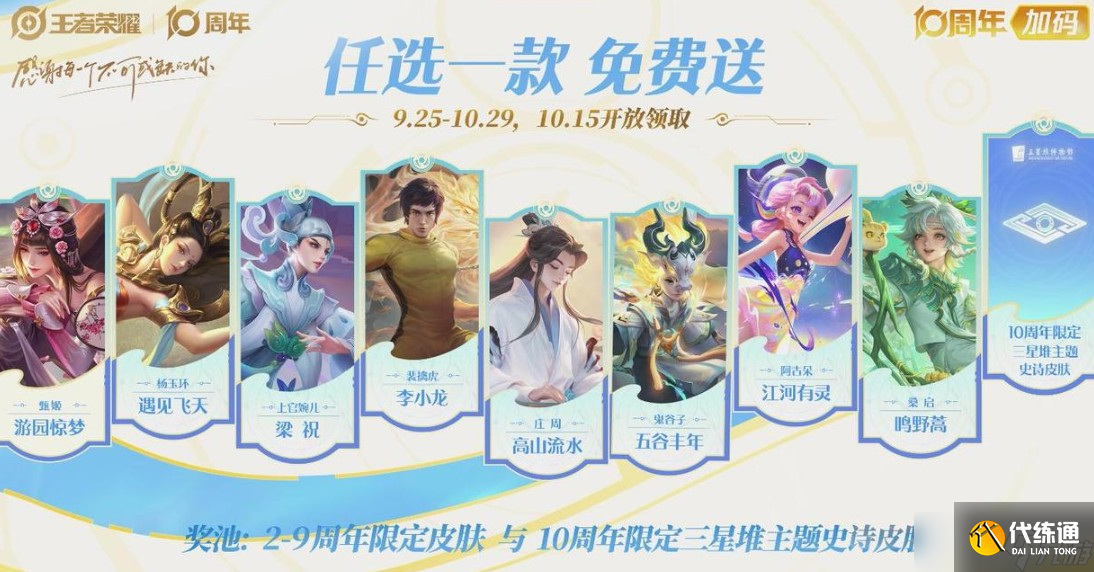 王者榮耀十周年活動(dòng)介紹