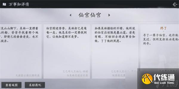 燕云十六聲不見山千年渡萬事知任務怎么做-燕云十六聲不見山千年渡萬事知任務