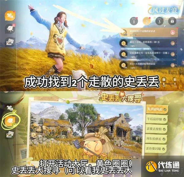 无限暖暖丰收季风过麦浪活动第二天收集任务完成指南