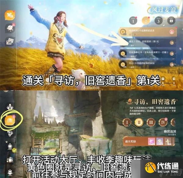 无限暖暖丰收季风过麦浪活动第二天收集任务完成指南