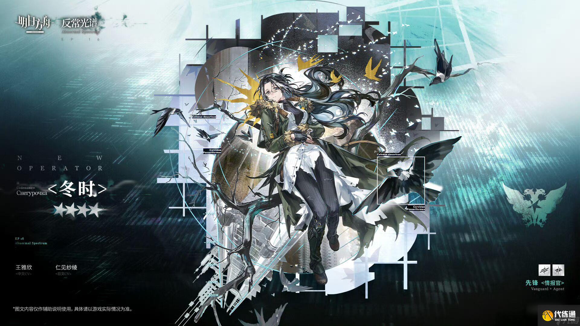 明日方舟冬时技能一览