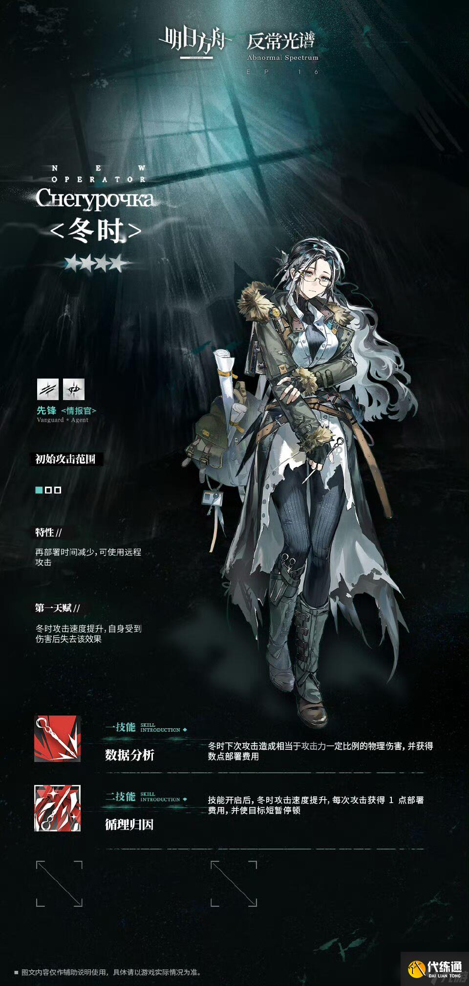 明日方舟冬时技能一览