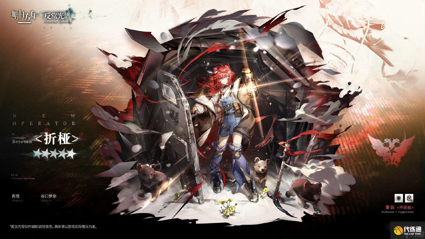 明日方舟折桠技能一览