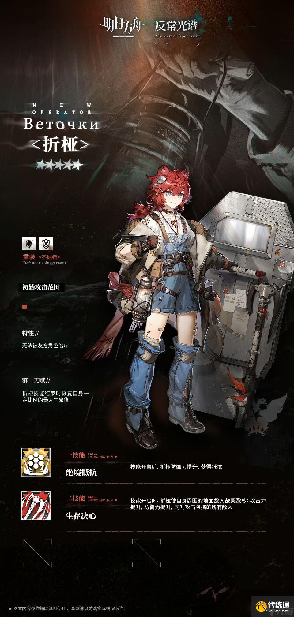 明日方舟折桠技能一览