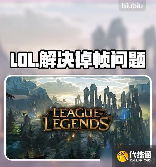 英雄联盟掉段的原因是什么？如何避免降级？