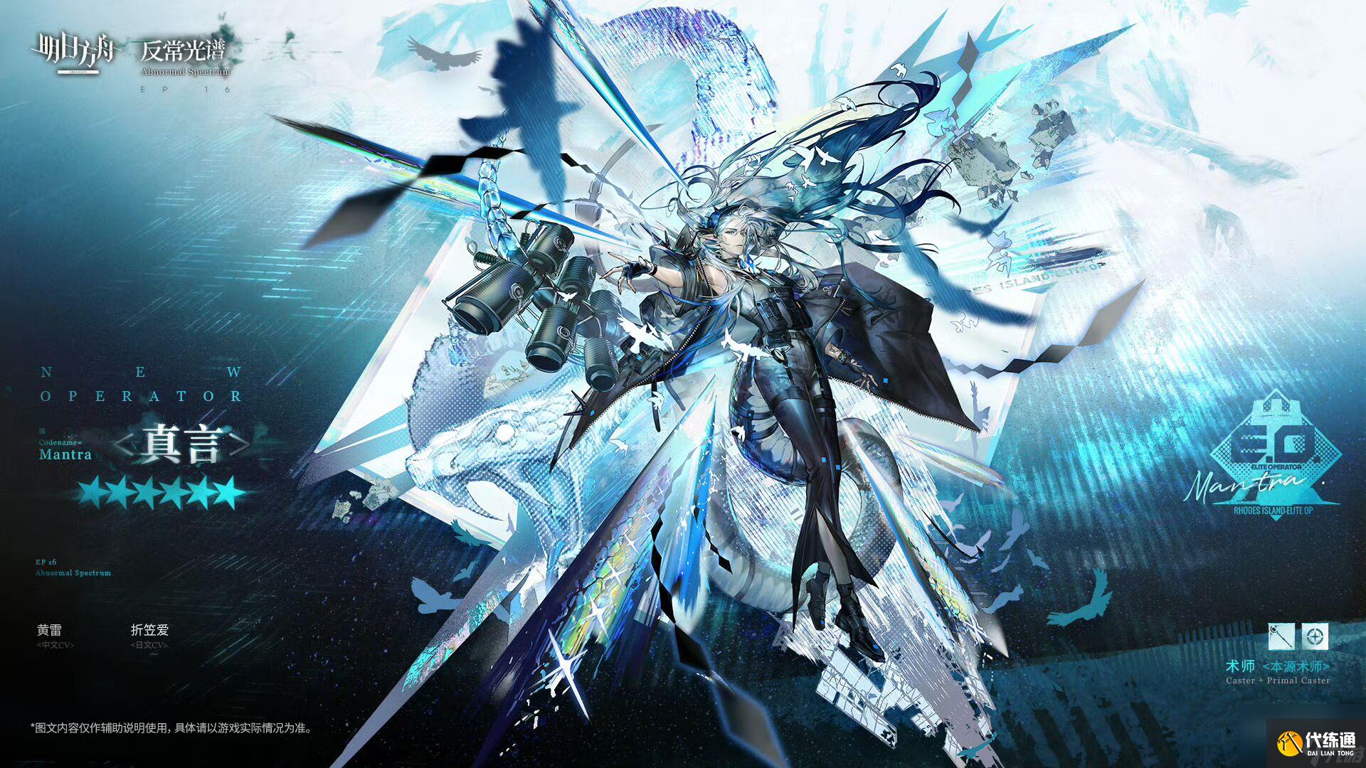 明日方舟真言技能一览