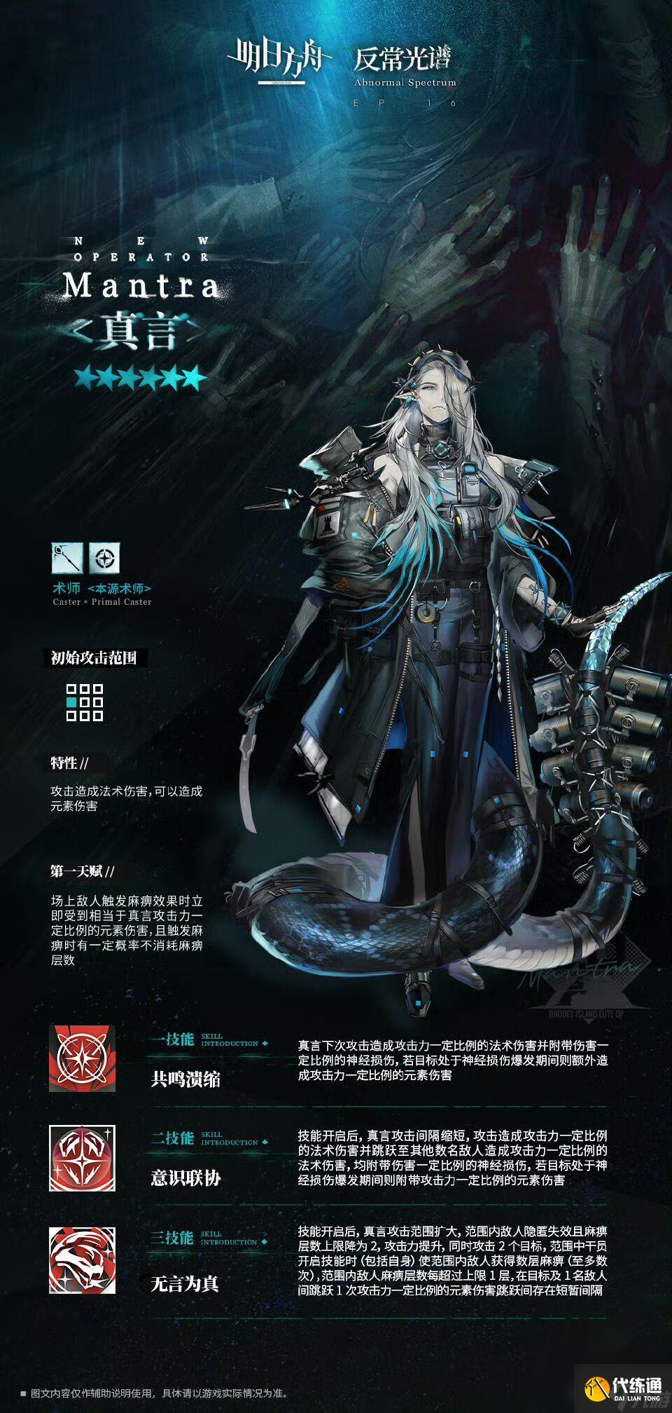 明日方舟真言技能一览