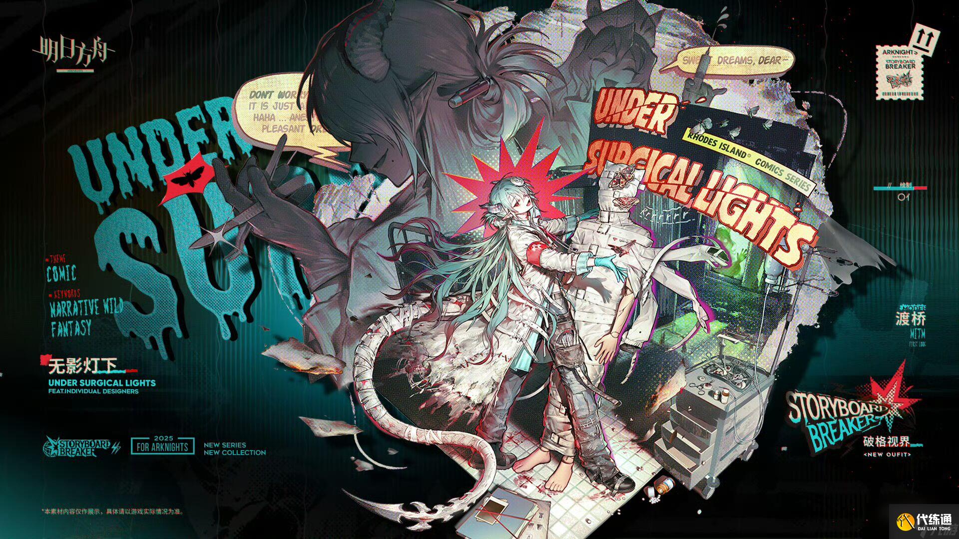 明日方舟25年万圣节皮肤一览 破格视界系列皮肤