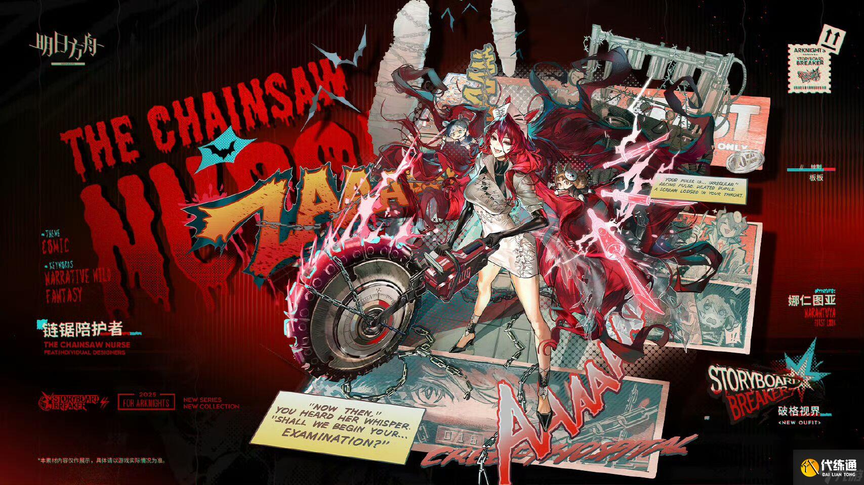 明日方舟25年万圣节皮肤一览 破格视界系列皮肤