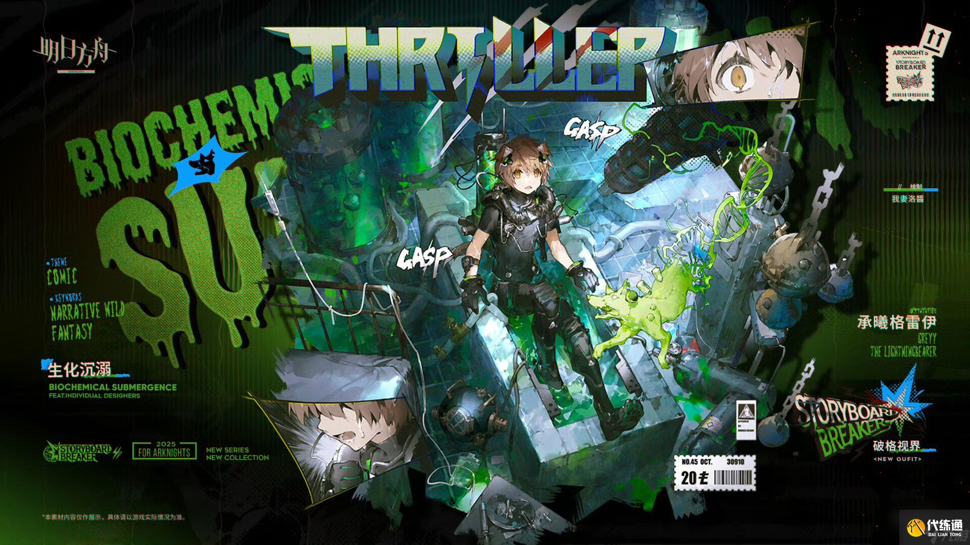 明日方舟25年万圣节皮肤一览 破格视界系列皮肤