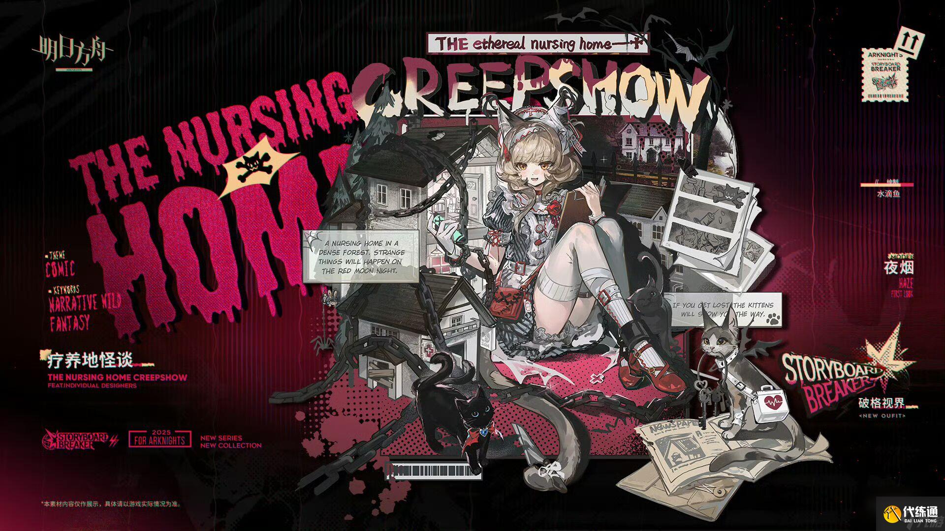 明日方舟25年万圣节皮肤一览 破格视界系列皮肤