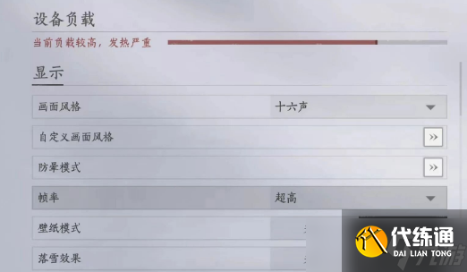 燕云十六聲移動端畫質設置說明