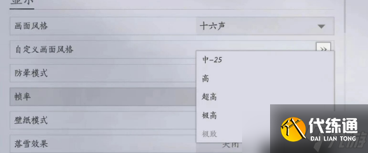 燕云十六聲移動端畫質設置說明