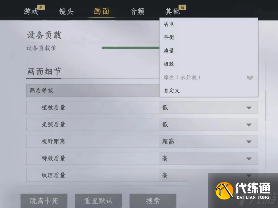 燕云十六聲移動端畫質設置說明