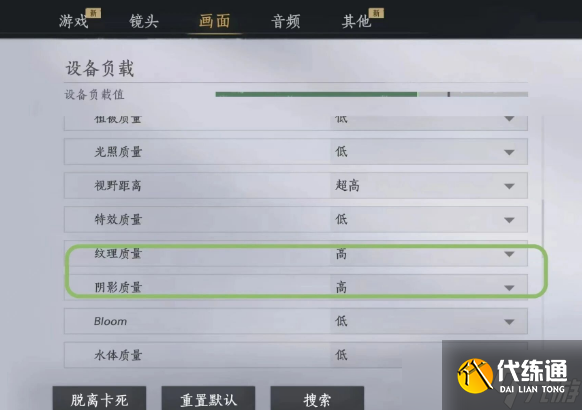 燕云十六聲移動端畫質設置說明