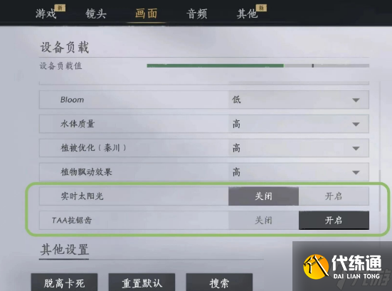 燕云十六聲移動端畫質設置說明