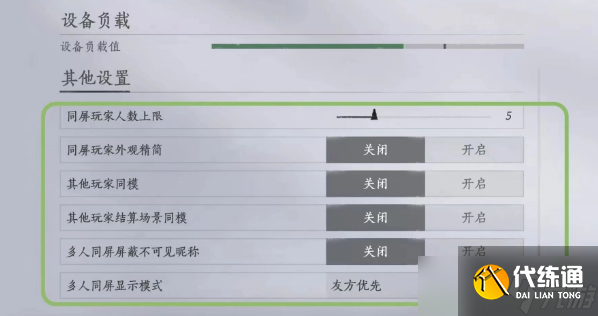 燕云十六聲移動端畫質設置說明