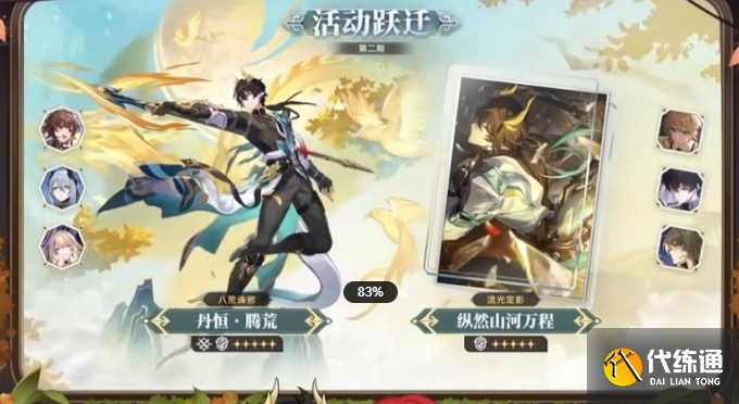 崩壞星穹鐵道丹恒騰荒和那刻夏抽取建議1