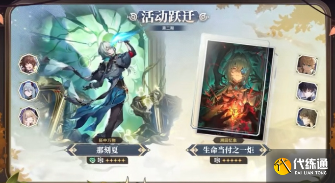 崩壞星穹鐵道丹恒騰荒和那刻夏抽取建議2