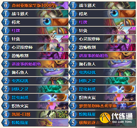 炉石传说坦普卢斯回旋乱斗卡组推荐1