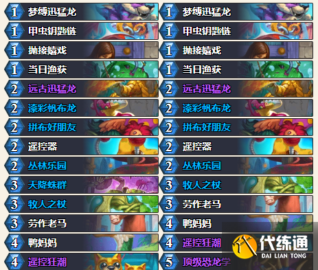 炉石传说坦普卢斯回旋乱斗卡组推荐2