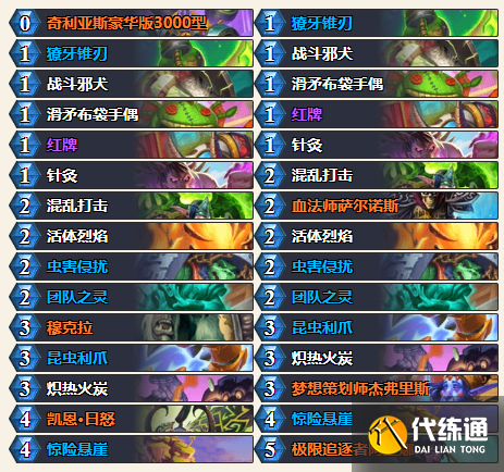 炉石传说坦普卢斯回旋乱斗卡组推荐3