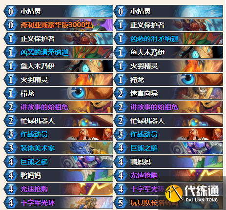 炉石传说坦普卢斯回旋乱斗卡组推荐4