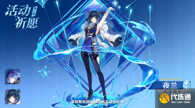 原神6.0夜蘭復刻抽取建議