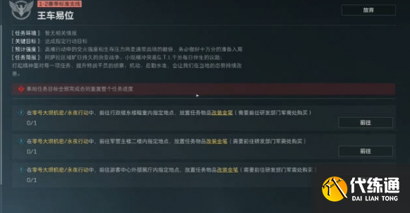 三角洲行動s6王車異位任務攻略1