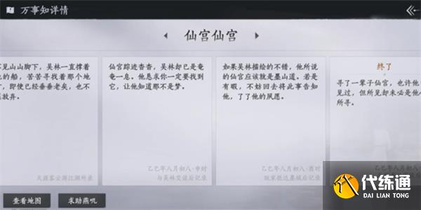 《燕云十六聲》不見山千年渡萬事知任務(wù)