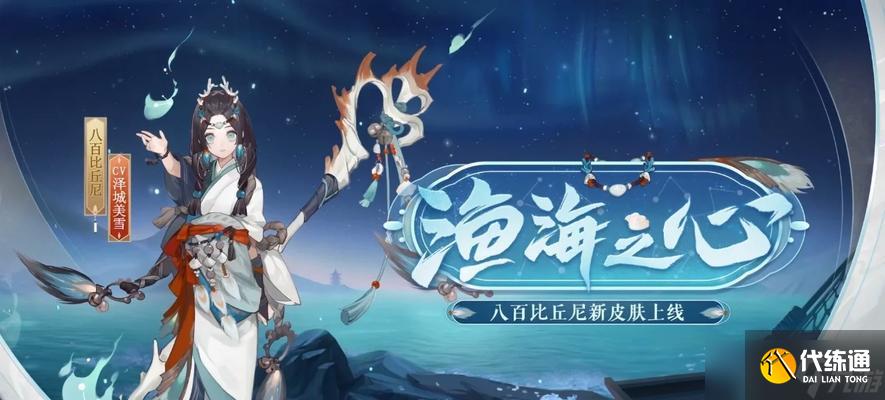 陰陽師中如何更換公會皮膚？
