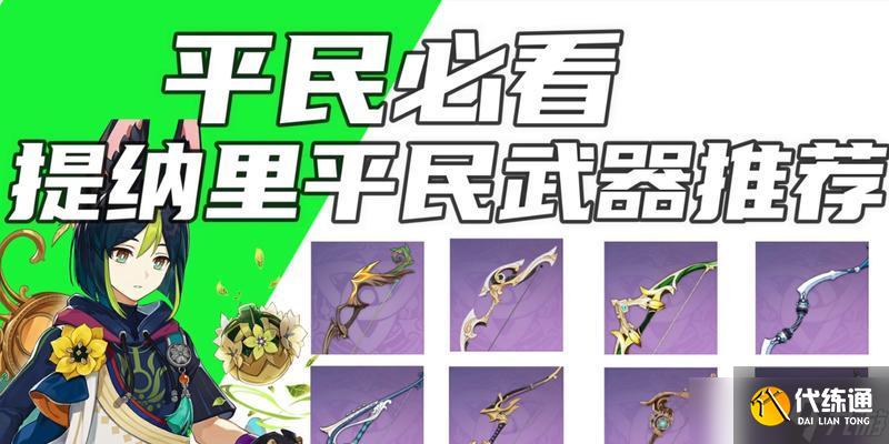 《原神》平民五星武器大盤點（五星武器不再是僅限于土豪的奢侈品）