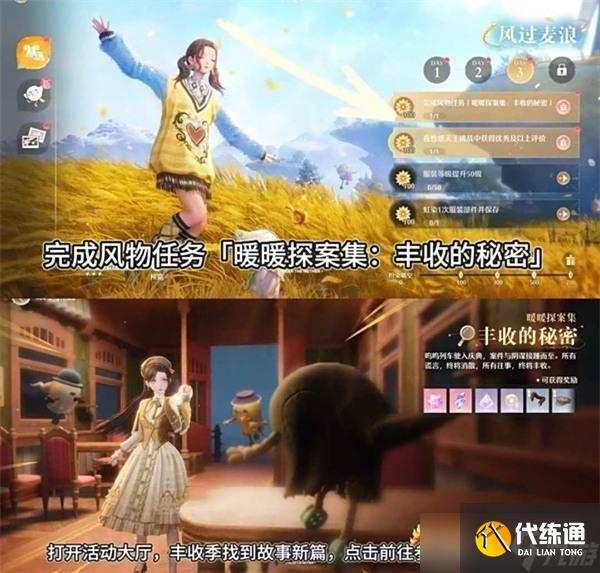 无限暖暖丰收季风过麦浪活动第三天收集任务完成指南