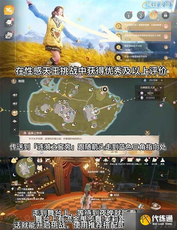 无限暖暖丰收季风过麦浪活动第三天收集任务完成指南