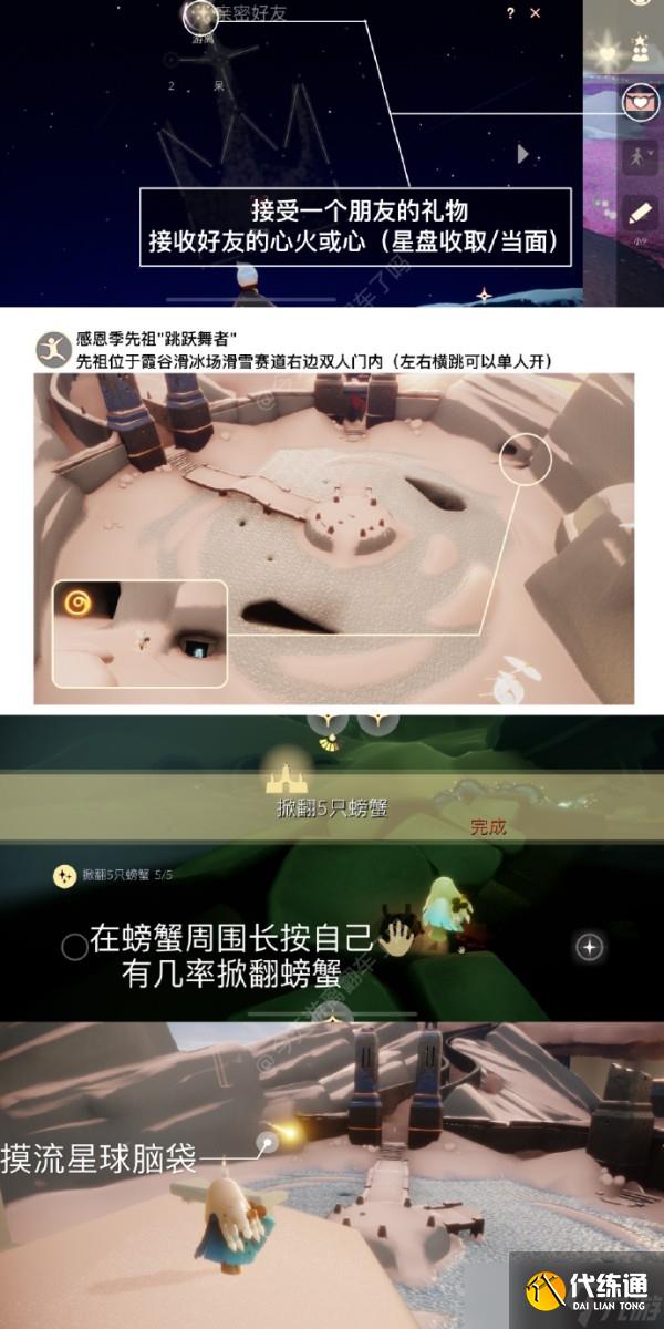 Sky光遇2023年3月21日每日任务完成攻略