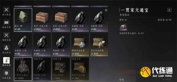 燕云十六聲宋元通寶怎么獲取