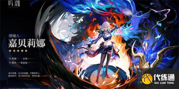 鸣潮嘉贝莉娜共鸣链值得抽吗