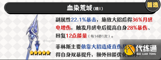 原神菲林斯武器選擇推薦1