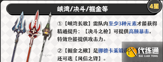 原神菲林斯武器選擇推薦3