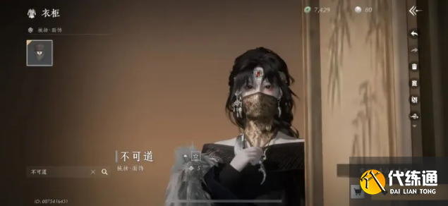 燕云十六聲不見山隱藏面飾獲取方法1