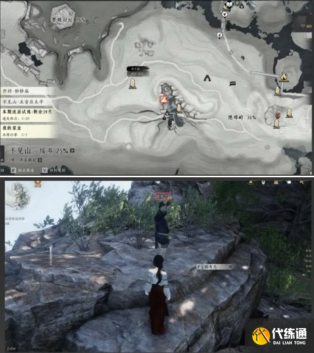 燕云十六聲不見山隱藏面飾獲取方法2