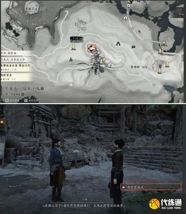 燕云十六聲不見山隱藏面飾獲取方法4