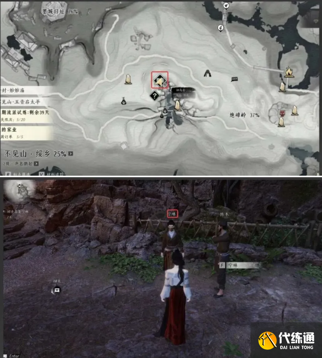 燕云十六聲不見山隱藏面飾獲取方法5