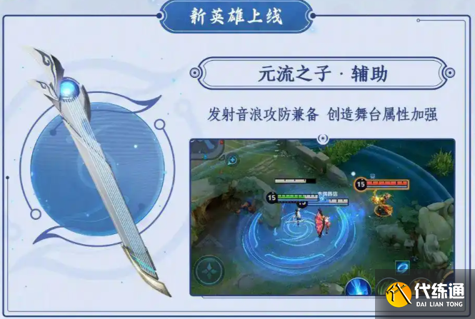 王者榮耀元流之子輔助強度解析1