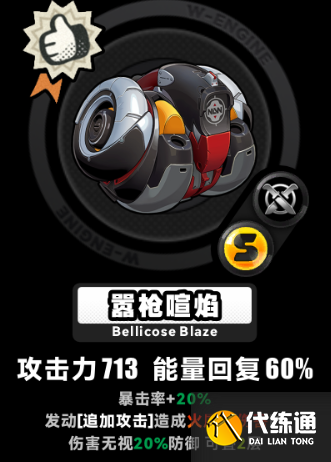 绝区零奥菲丝鬼火音擎武器选择推荐1