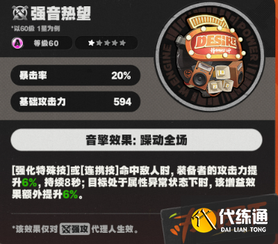 绝区零奥菲丝鬼火音擎武器选择推荐2