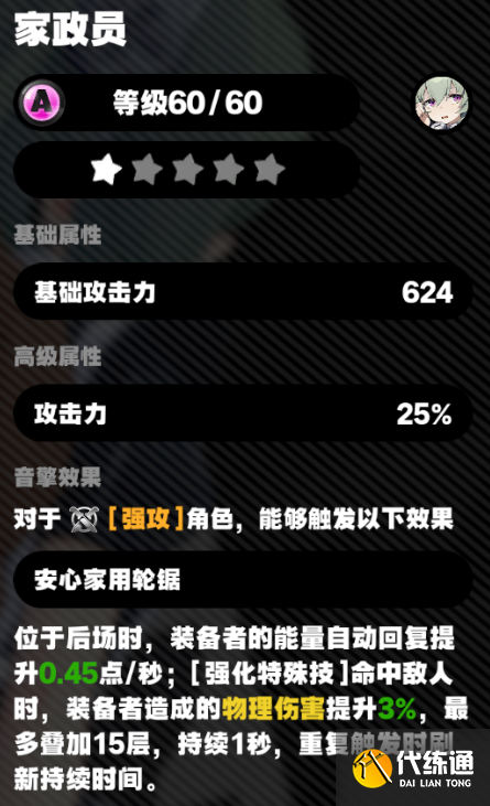 绝区零奥菲丝鬼火音擎武器选择推荐3