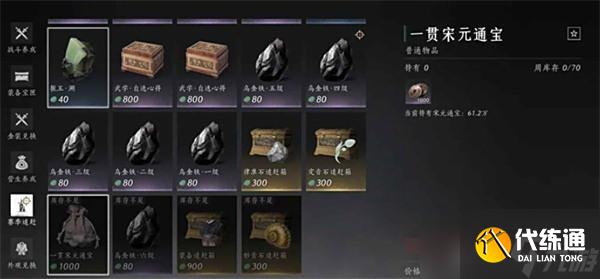 燕云十六聲快速賺取宋元通寶指南