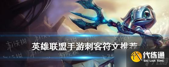 英雄联盟中刺客英雄应该怎么玩？有哪些技巧和注意事项？