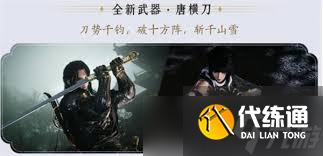 燕云十六声唐横刀武学如何获取